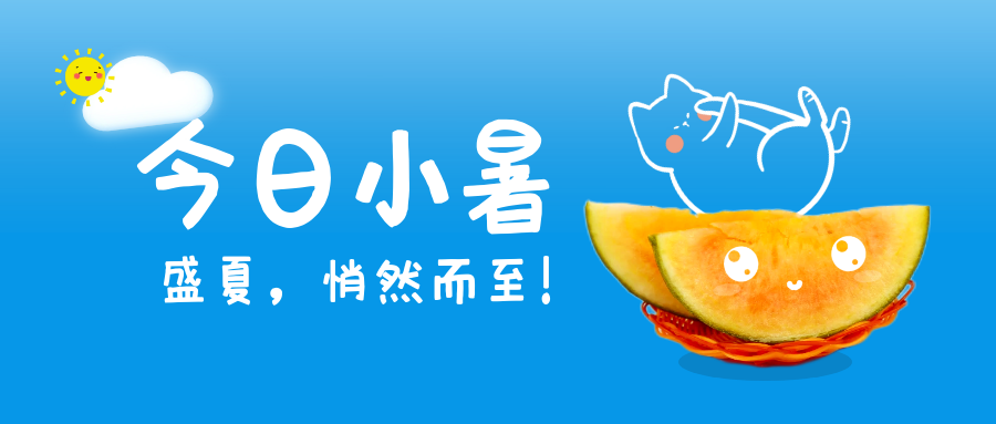 小暑節(jié)氣瓜菜農事安排